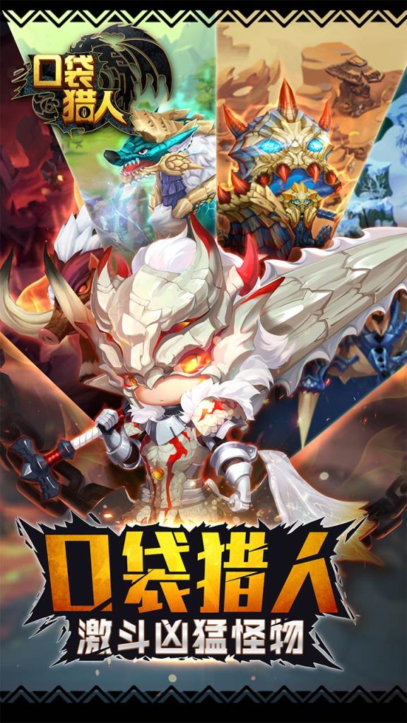 口袋猎人手游破解版