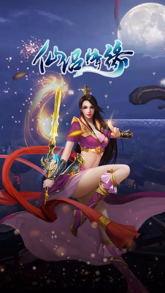 仙侣情缘手游百度版