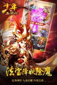 少年西游记真正破解版