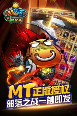 我叫MT新奇幻之旅BT版