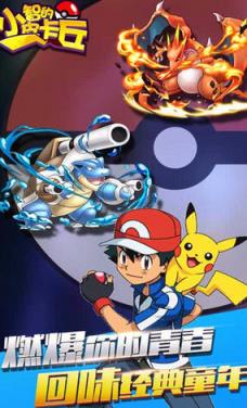 小智的皮卡丘手游果盘版