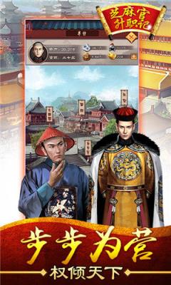 芝麻官升职记手游单机版