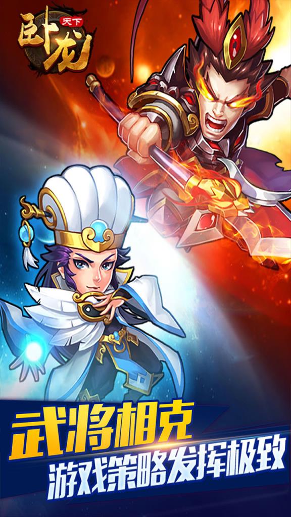 卧龙天下手游百度版