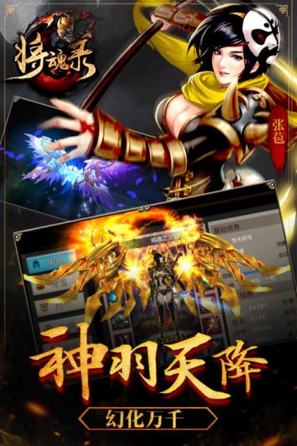 将魂录手游果盘版