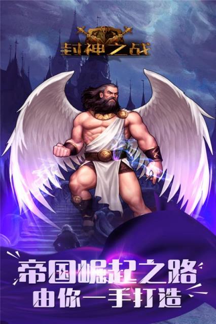 封神之战单机无限钻石版

