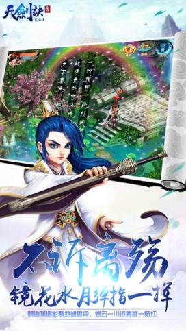 天剑诀后传手游官方版