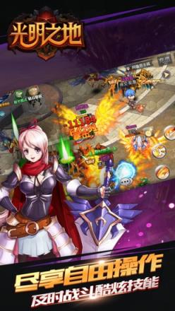 光明之地手游官方版