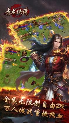 赤龙传说手游破解版