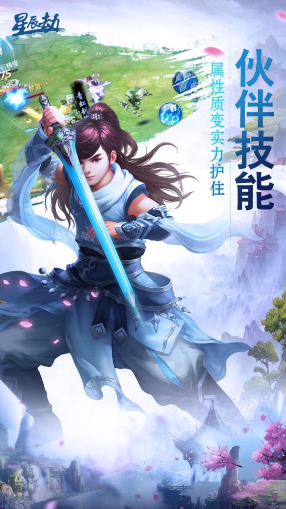 星辰劫手游小米版