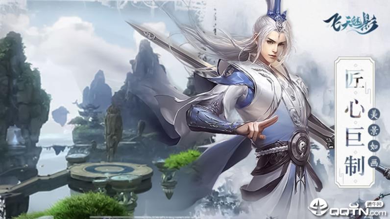 飞天魅影破解版
