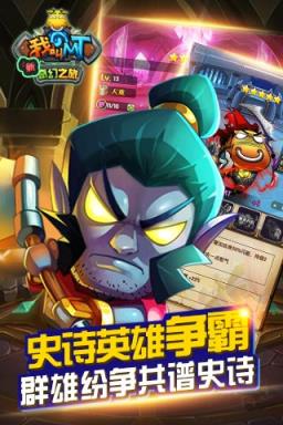 我叫MT新奇幻之旅破解版