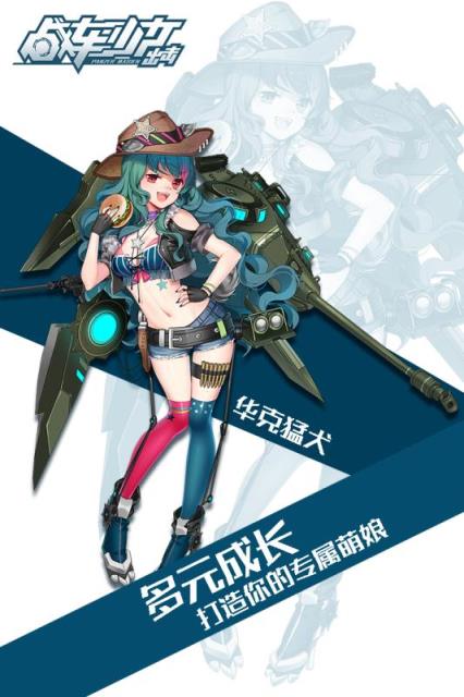 战车少女出击手游百度版
