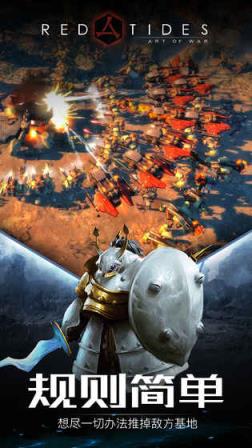 战争艺术赤潮手机版