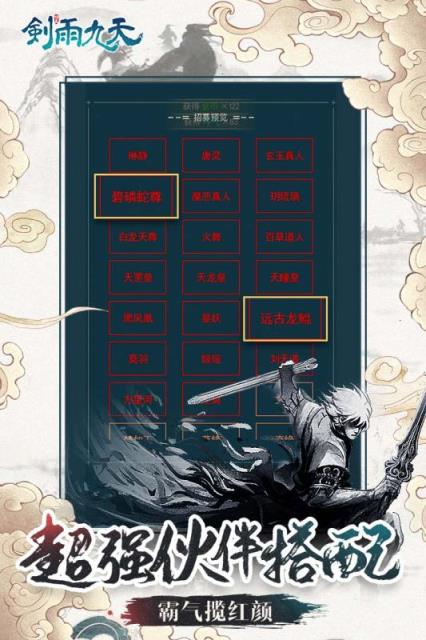 剑雨九天oppo版