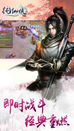 纯仙侠手游百度版
