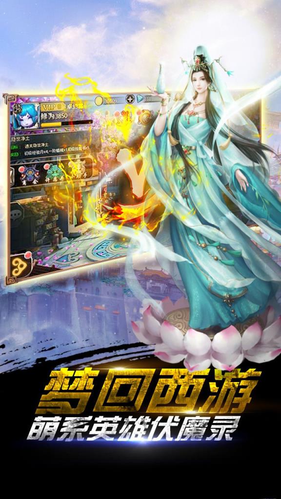 西游取经手游九游版