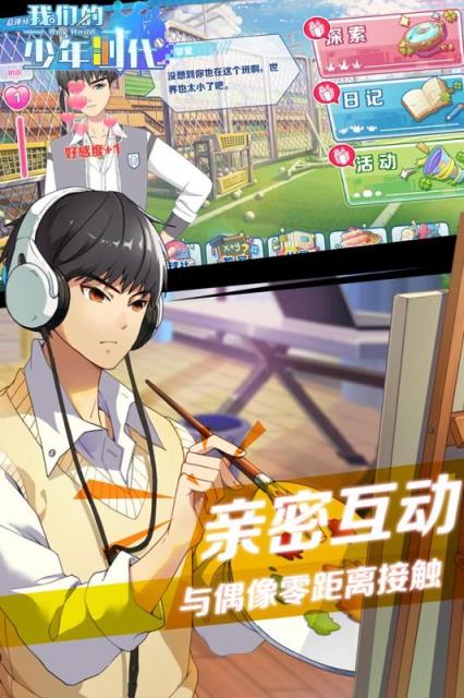 我们的少年时代app专版uc