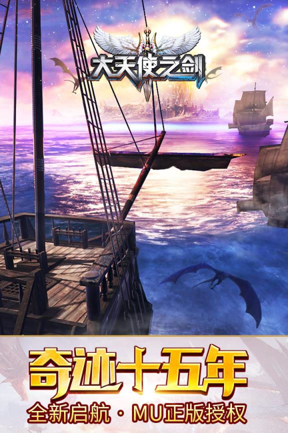 大天使之剑手游九游版