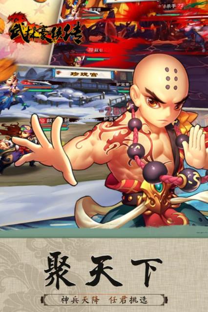 武林豪侠传手游百度版
