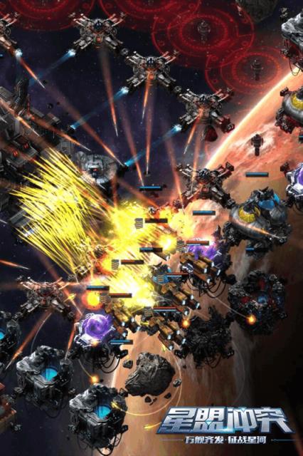 星盟冲突手游百度版