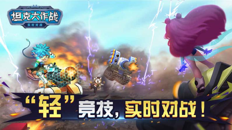 坦克大作战手游破解版