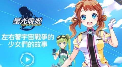 星光战姬手游官方版