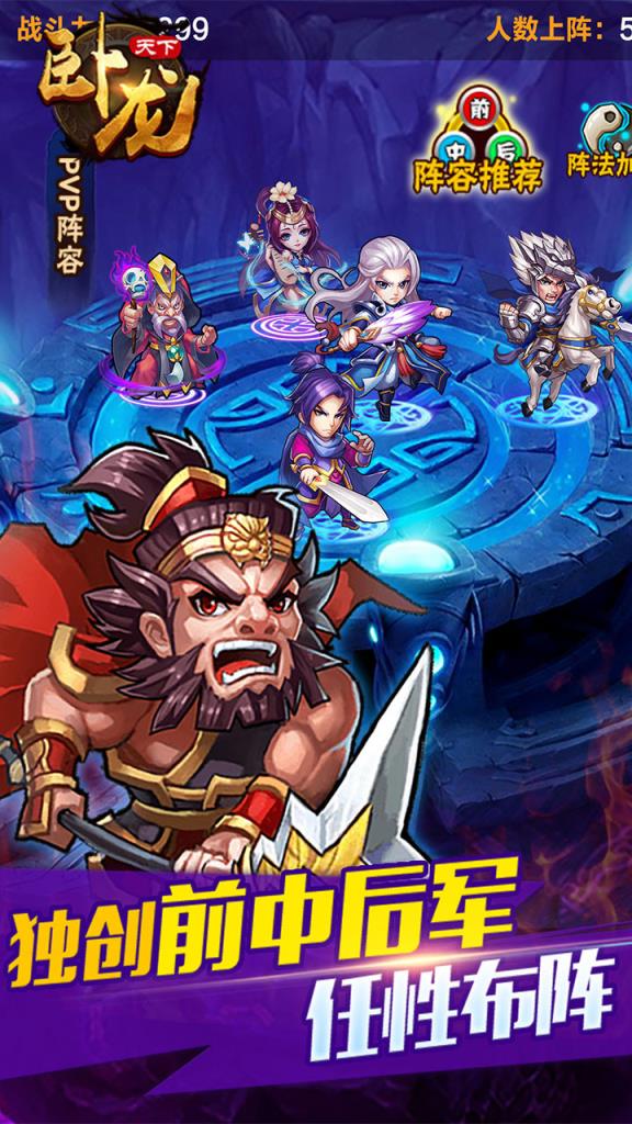 卧龙天下手游应用宝版