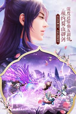 仙剑奇侠传5手游vivo版