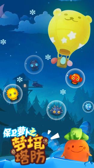 保卫萝卜3梦境塔防无敌版下载