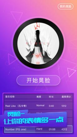 晃脸挑战免费下载