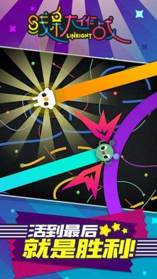 线条大作战官方