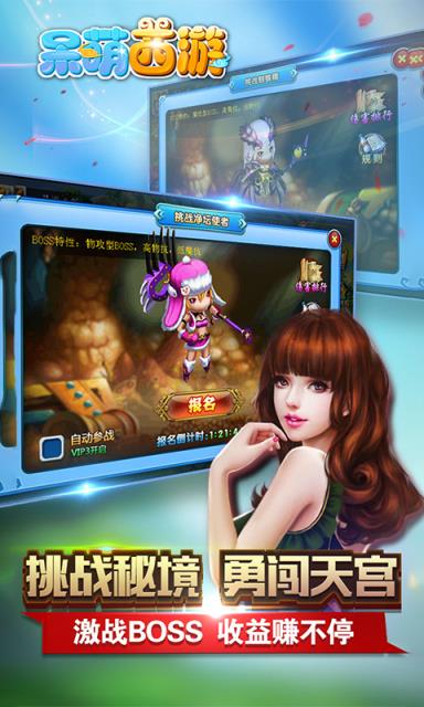 呆萌西游公益服