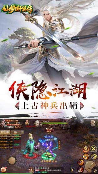 仙侠轩辕传手游