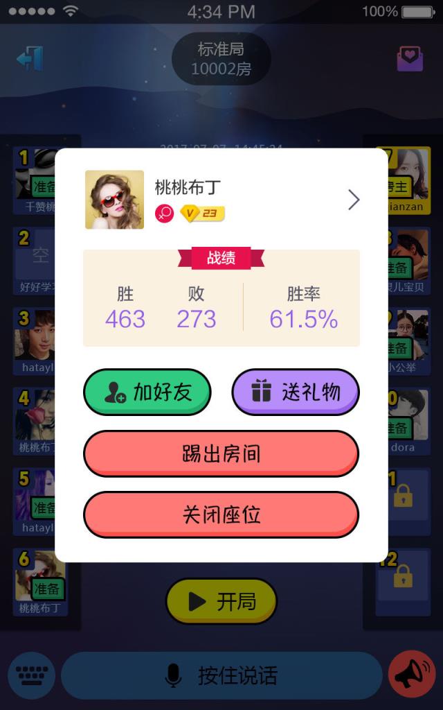 血月狼人杀app