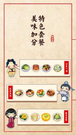 大中华食堂破解菜谱解锁版