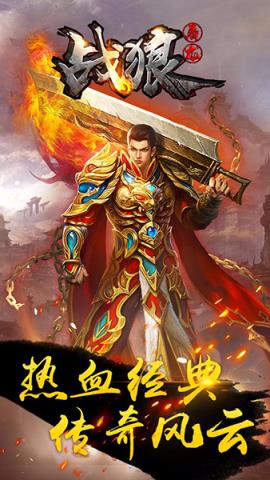 战狼屠龙手游官方