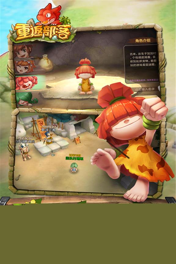 重返部落手游破解版