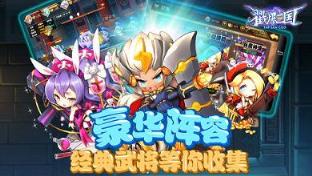 戳爆三国手游百度版