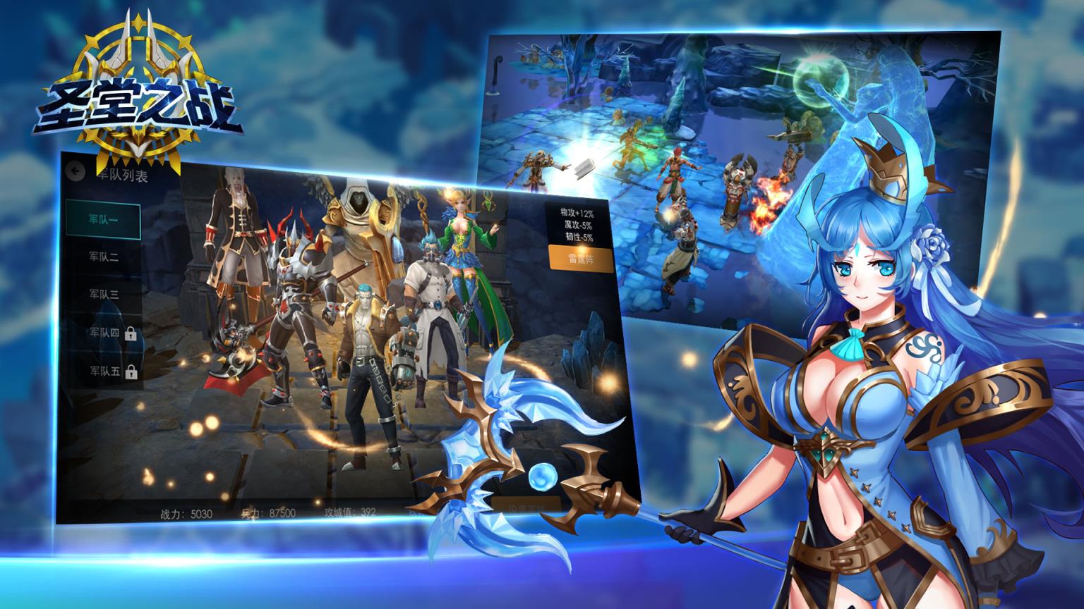 圣堂之战手游官方版