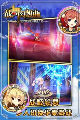 战舞幻想曲手游百度版