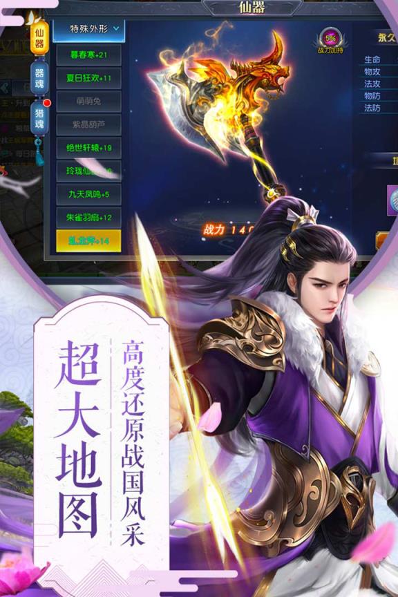 项羽传手游破解版