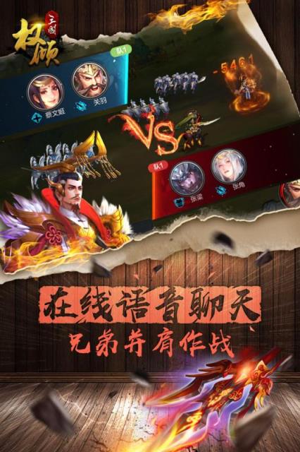 权倾三国手游oppo版