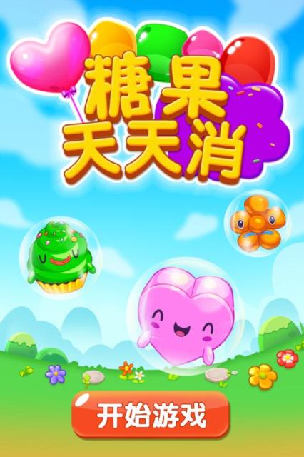 糖果天天消手游破解版下载