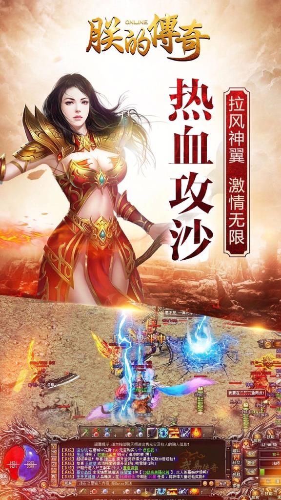 朕的传奇手游百度版