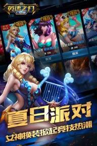 英魂之刃手游无限火力版