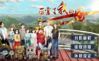 央视财经厉害了我的国手游最新版