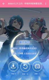 2021bilibili double7七夕之约手机版
