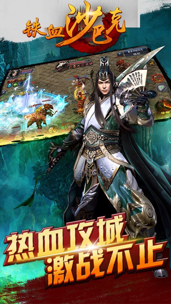 铁血沙巴克手游果盘版