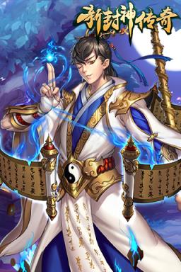 新封神传奇破解版