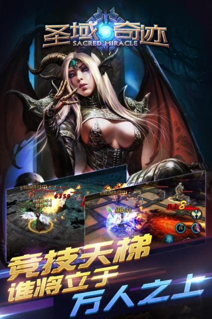 圣域奇迹手游百度版